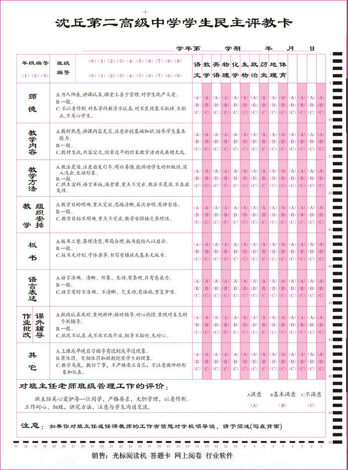 1547101677357614.bmp 學(xué)生民主評教卡_副本.bmp
