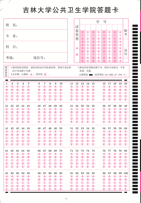 1547106945869035.jpg 吉林大學公共衛(wèi)生學院答題卡_副本.jpg